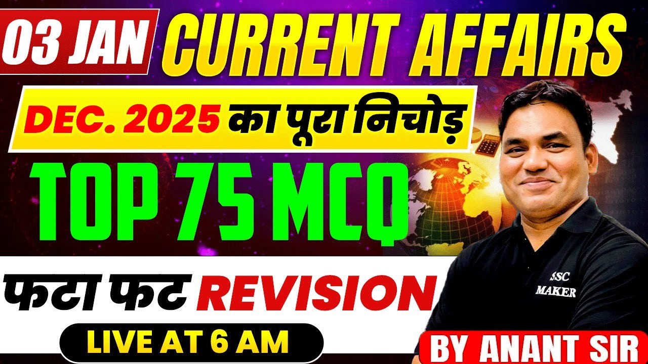 December 2025 Monthly Current Affairs | Today Current Affairs | Top 75 Most Important Questions