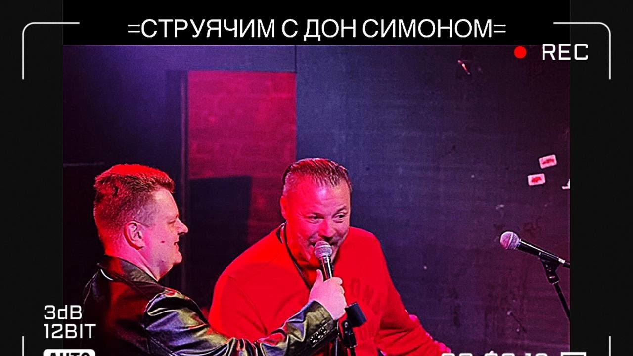 =Дон Симон,  Поговорим=