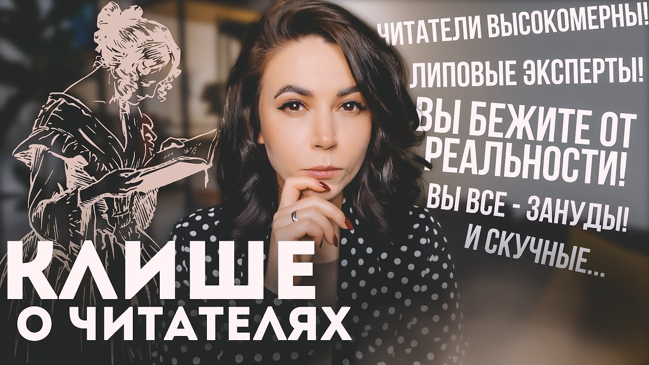 Клише о читателях: что о нас думают нечитающие?