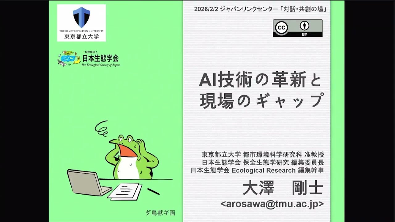 【第12回 対話・共創の場】AI技術の革新と現場のギャップ