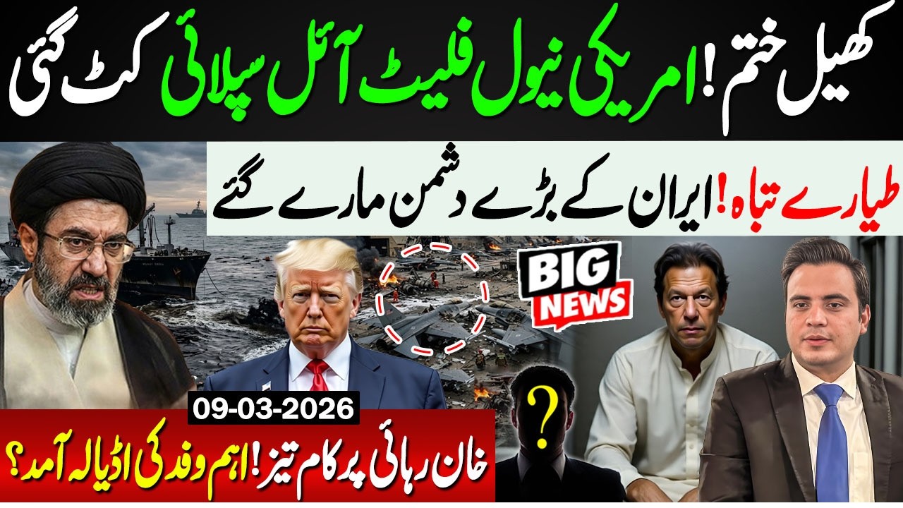 🔴US Naval Fleet Fuel Supply Cut | 16 Aircraft Destroyed | Big News From Adiala jail