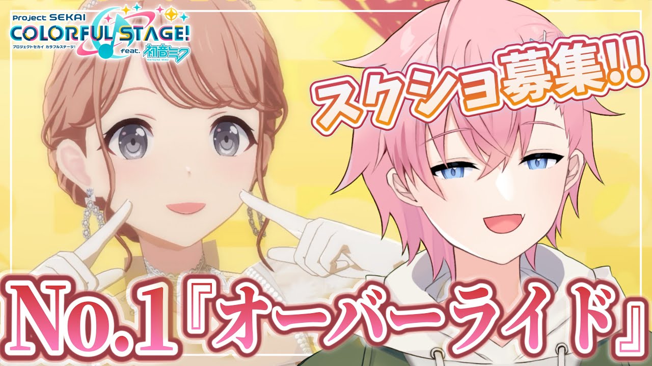 【プロセカ】3DMVの『オーバーライド』Tier表No.1を決める！！👑👉🏻👈🏻【雑談】