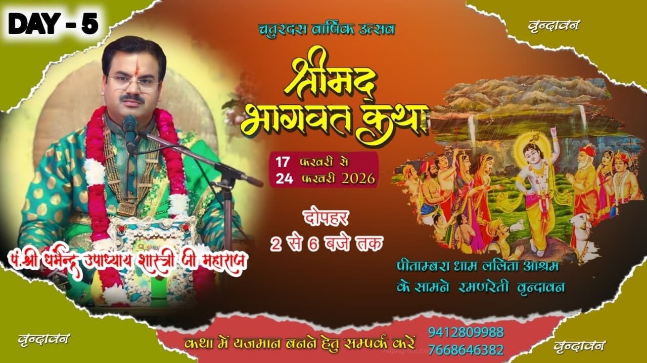 DAY_ 5  LIVE_Shrimad Bhagwat Katha ( uttar pradesh )