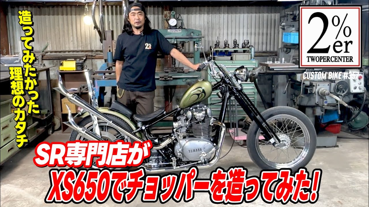 2%ER № 357 XS650 Крепление для мотоцикла с жесткой задней подвеской, двухстороннее расположение руля