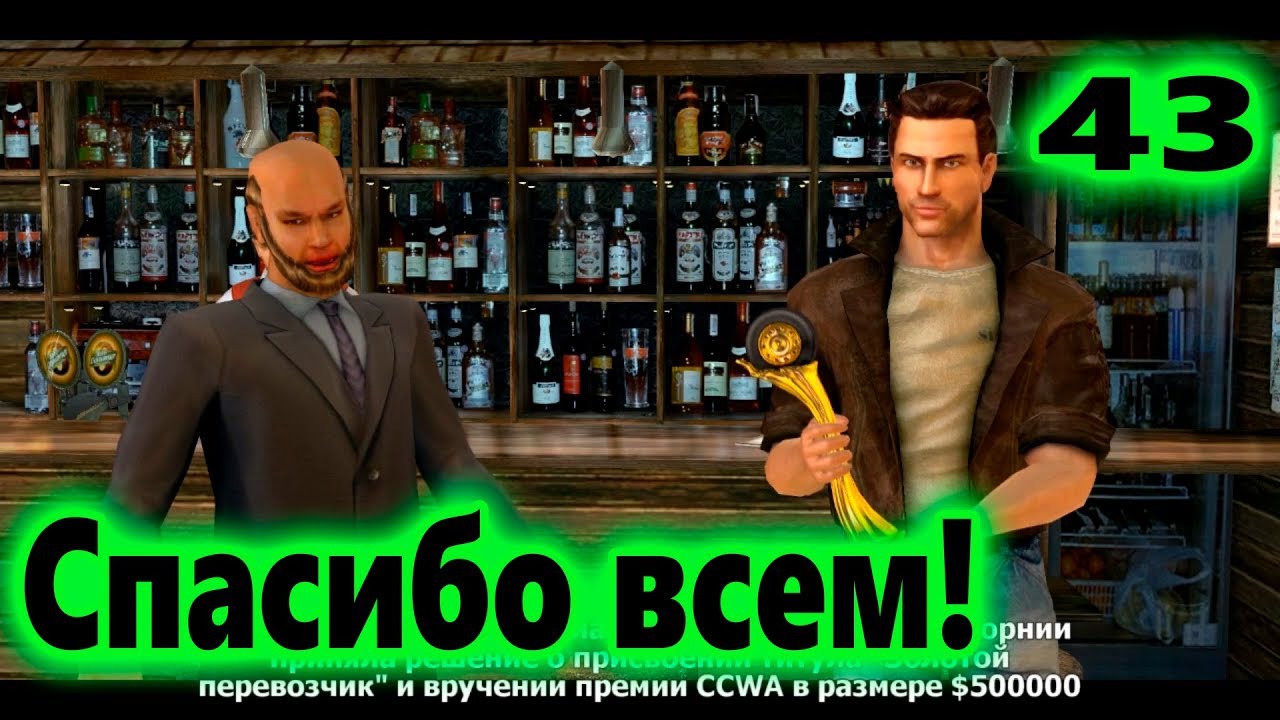 Дальнобойщики 3: Покорение Америки/Большие гонки - Вот и сказочке конец №43