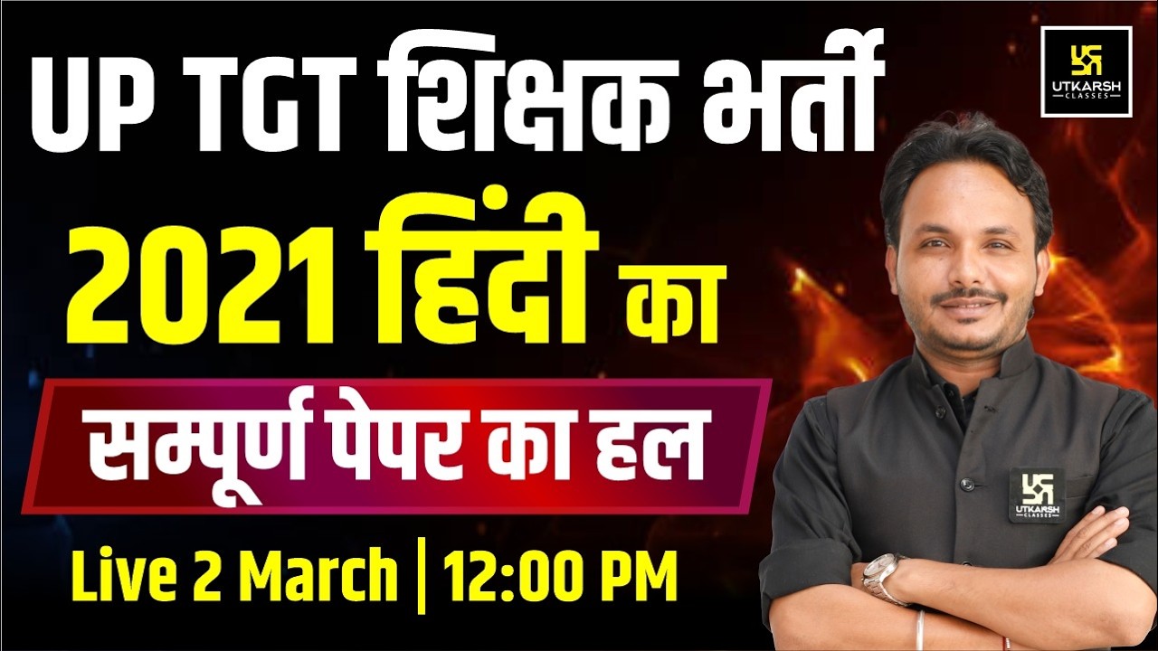 UP TGT Hindi 2021 Complete Solved Paper | UP TGT 2026 Preparation | Hindi Sahitya by Satish Sir