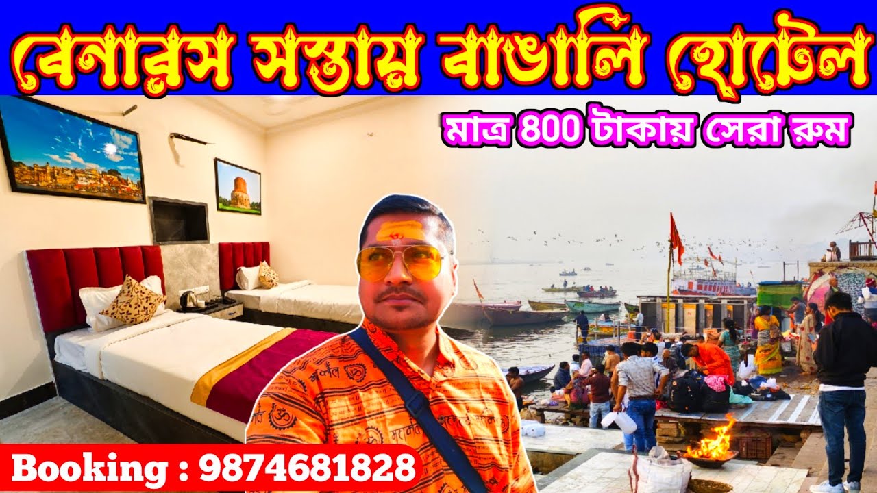 Varanasi Budget Hotel near Dasaswamedh Ghat with Ganga View | Best Budget Friendly Hotel In Varanasi
