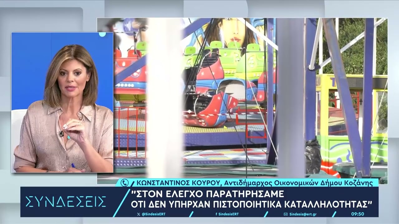 Χαλκιδική: Το λούνα παρκ είχε αποκλειστεί από πανηγύρι στον δήμο Κοζάνης γιατί δεν είχε πιστοποίηση