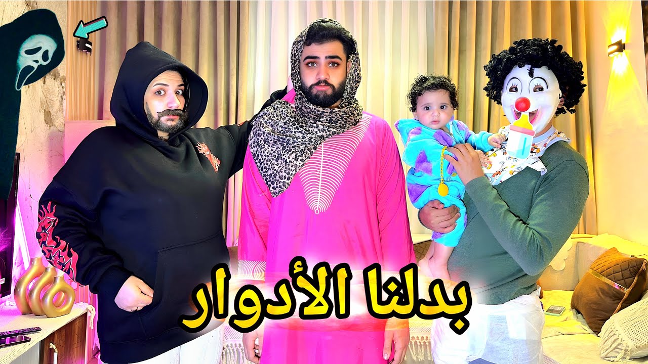 بدلنا الادوار لمده يوم كامل 🥳 البيبي اتحول لبسكوته وبهدلنا 😂اسلام قاسم غسل المواعين
