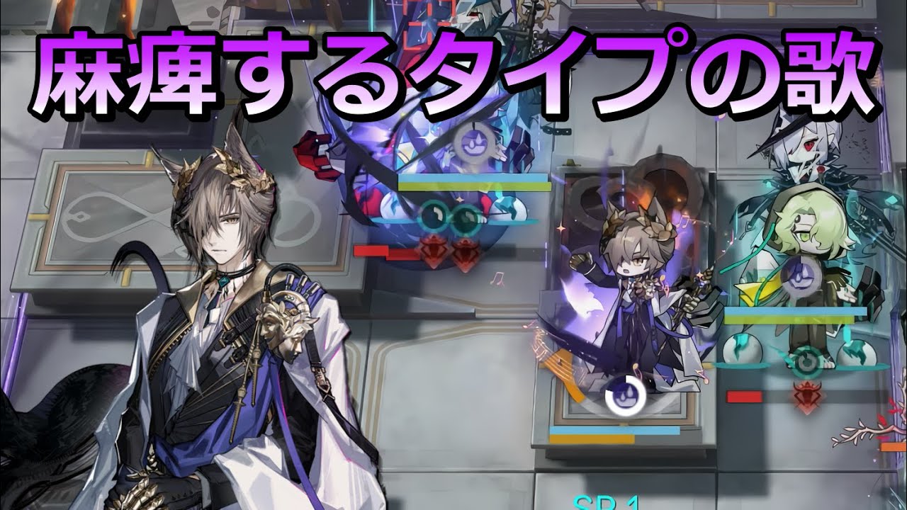 【アークナイツ大陸版】聴くだけで麻痺するし、檻にも閉じ込められる歌（トラゴーディア スキル3）