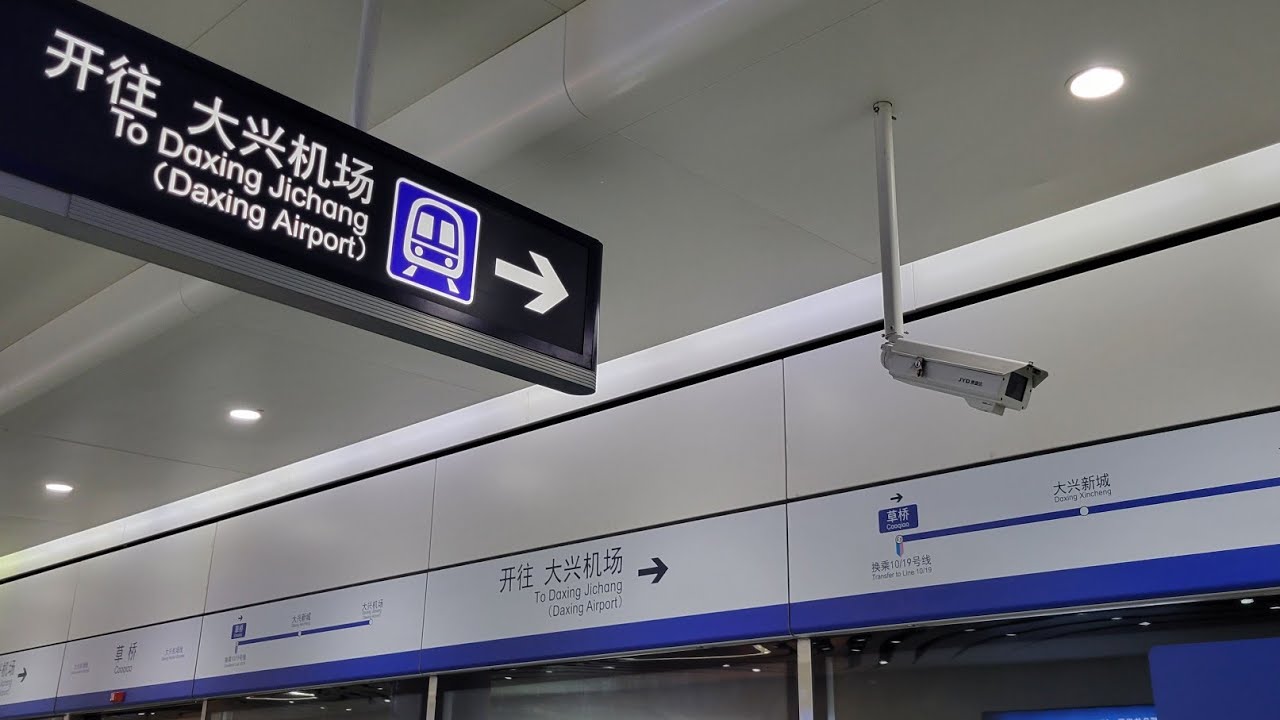 北京地鐵大興機場線(往大興機場)全程行車片段 Beijing Metro Daxing Airport Express(to Daxing Airport)