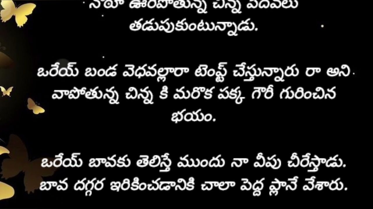 నిన్ను కోరి💖244💖మనసుకు హత్తుకునే మధురమైన ప్రేమకథ💖#teluguaudiostories #varnaaudiostories #ninnukori  