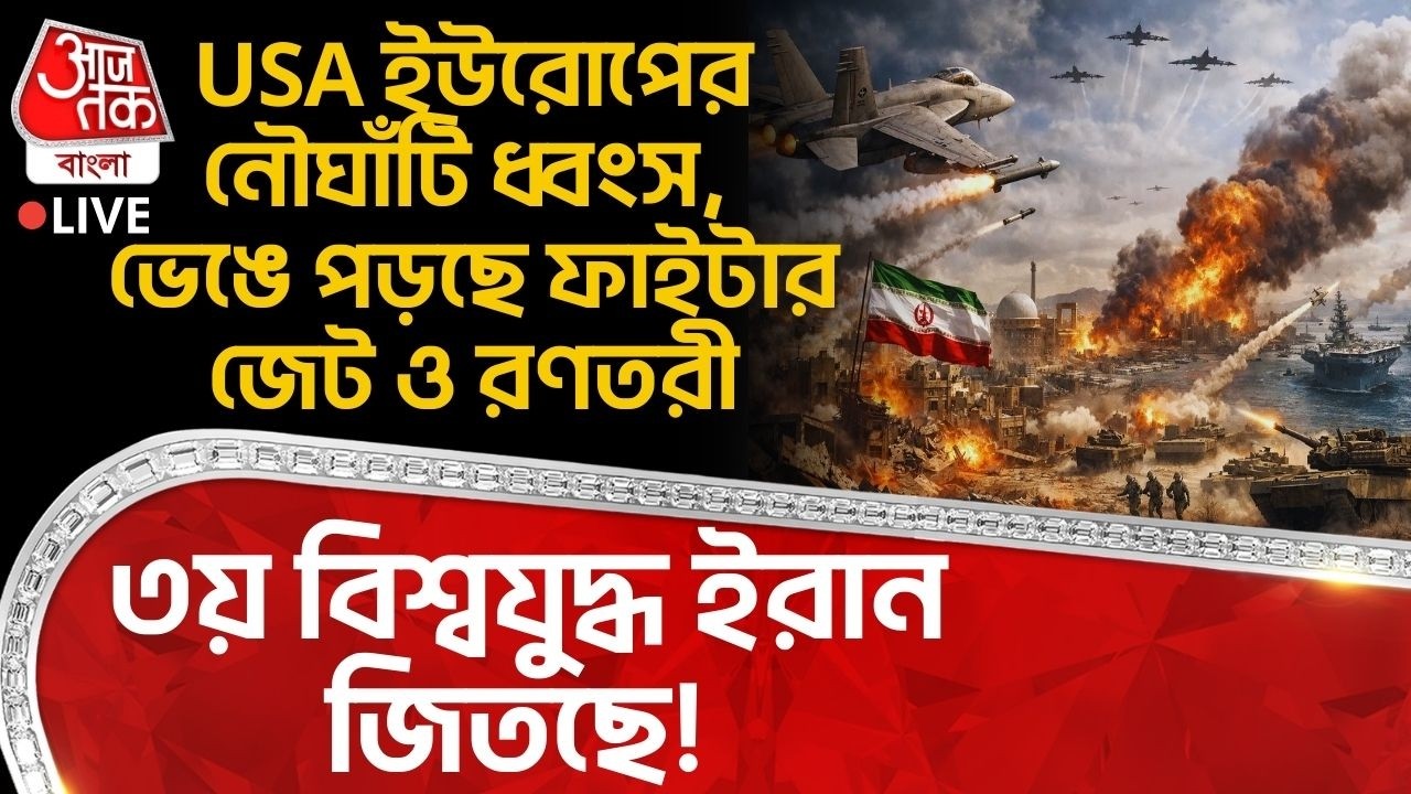 🛑USA Europeর Naval Bases ধ্বংস, ভেঙে পড়ছে Fighter Jet ও রণতরী, World War 3 ইরান জিতছে! US Iran War