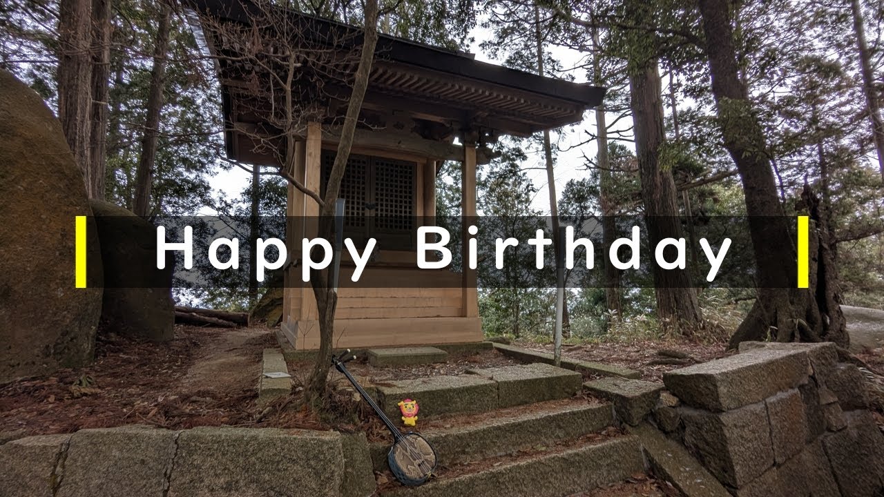 唄三線練習中「Happy Birthday」太神山山頂にて