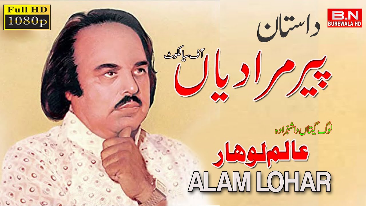 Qissa Peer Muradiya mukamal Satory | Alam lohar | Dastan Peer Muradiya Sialkot History