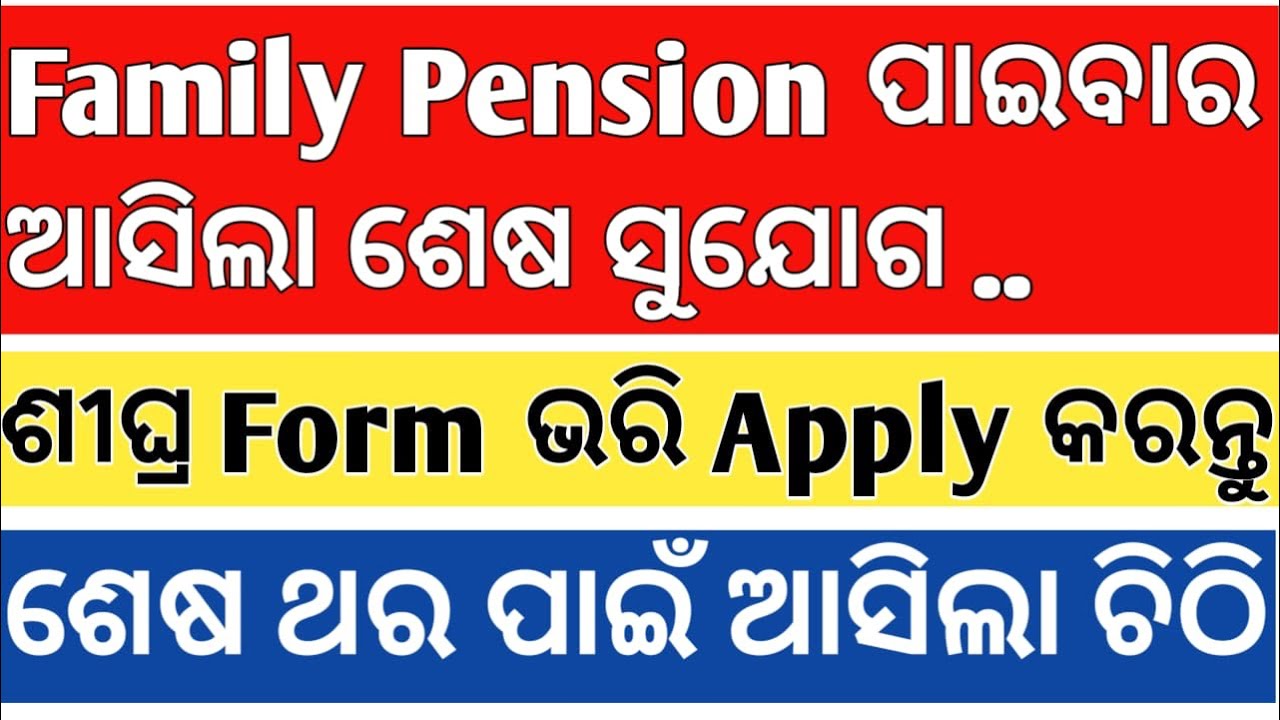 NPS TO OPS FORM FILL UP FOR FAMILY PENSION GOVT EMPLOYEE;SHIFT PROCESS LATEST NEWS ODISHA କିପରି ଯିବେ