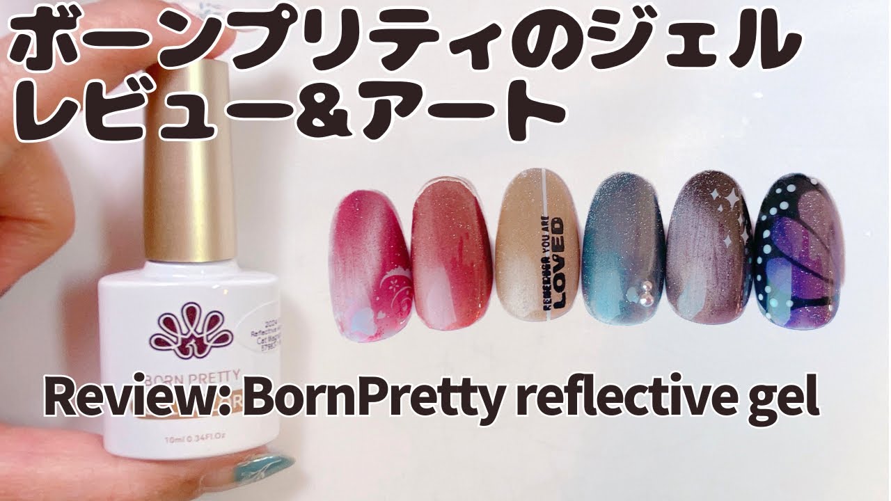 ボーンプリティのフラッシュジェルレビュー&アートReview &art: Born Pretty reflective moonlight cat magnetic gel