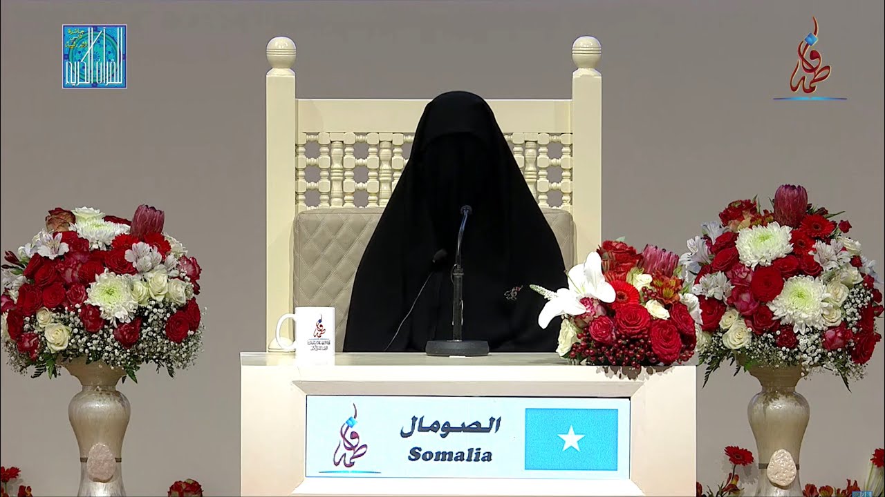 رضوانه عبدالنور معلم محمود- #الصومال | RIDWANA ABDINUR MOALIM MOHAMUD - #SOMALIA