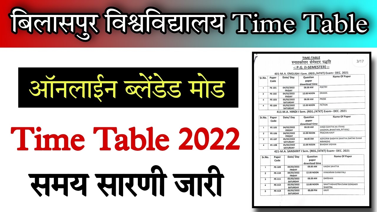 Cg University News :: बिलासपुर विश्वविद्यालय नया टाइम टेबल जारी || ऑनलाईन मोड में होगी परीक्षाएं ||