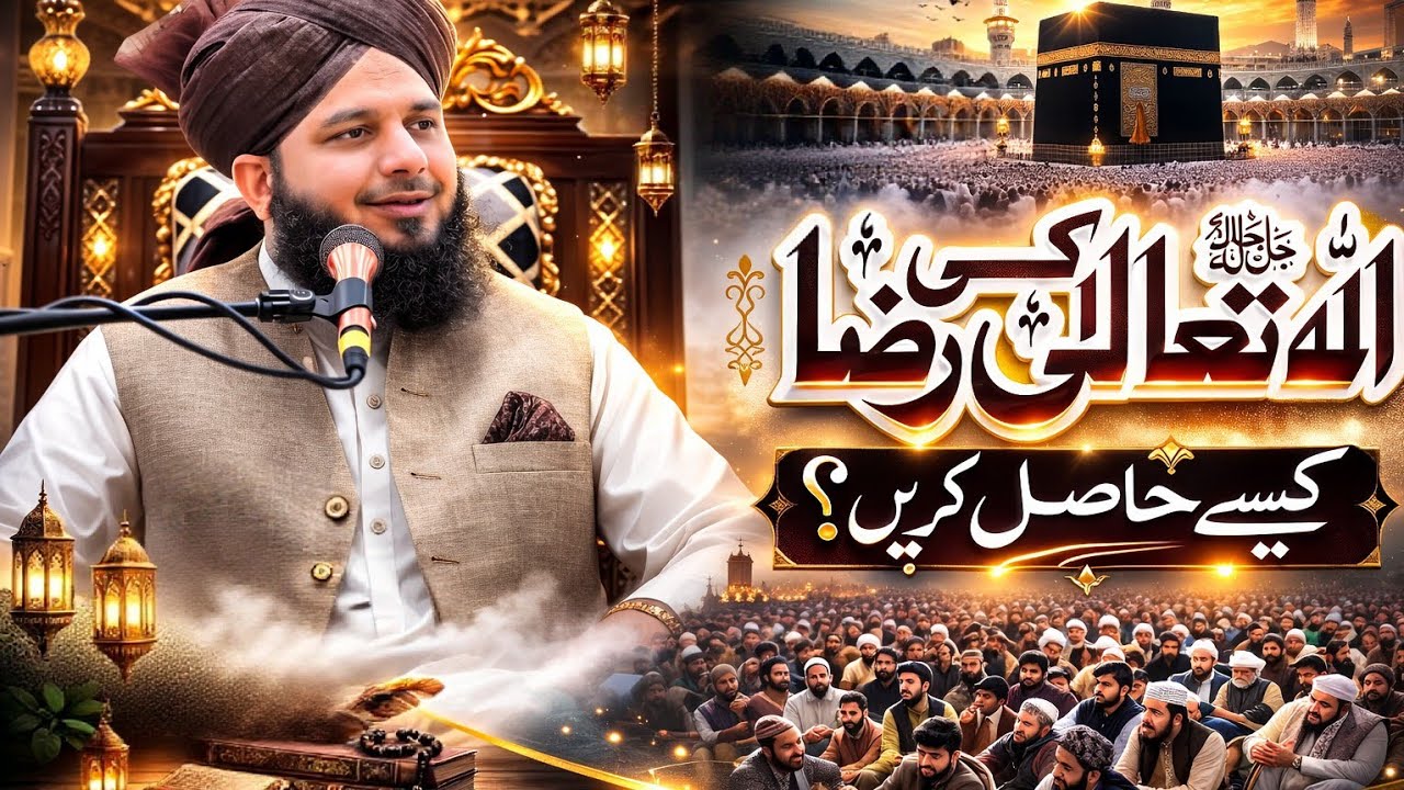     Allah Ki Raza Kesy Hasil Krain | 5 Best Islamic Ways February 21, 2026