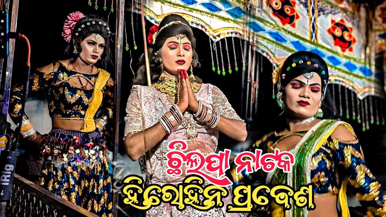 Chhilpa Natak 2025 ✨ | Heroine Dasi Entry 👌| Dhamaka Video 🌿 #NatyaDuniya01 