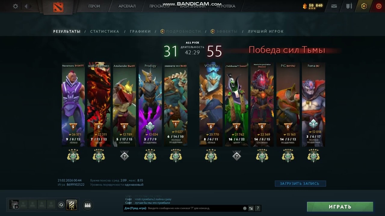 Dota2 - система 50% это просто !