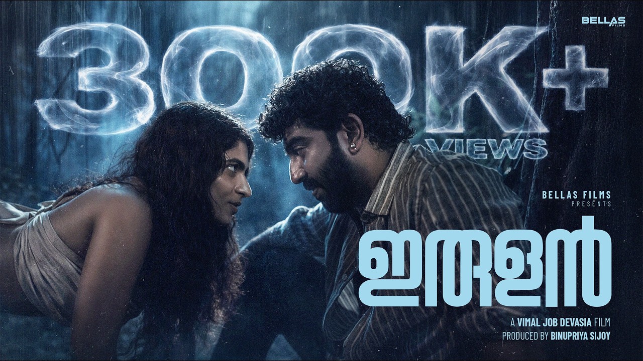 IRULAN | Malayalam Fantasy Short Film | Vimal Job | Gouri Unnimaya