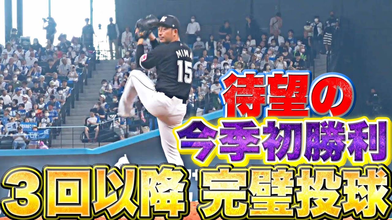 【3回以降パーフェクト】美馬学『試合を作る7回2失点で待望の今季初勝利！』