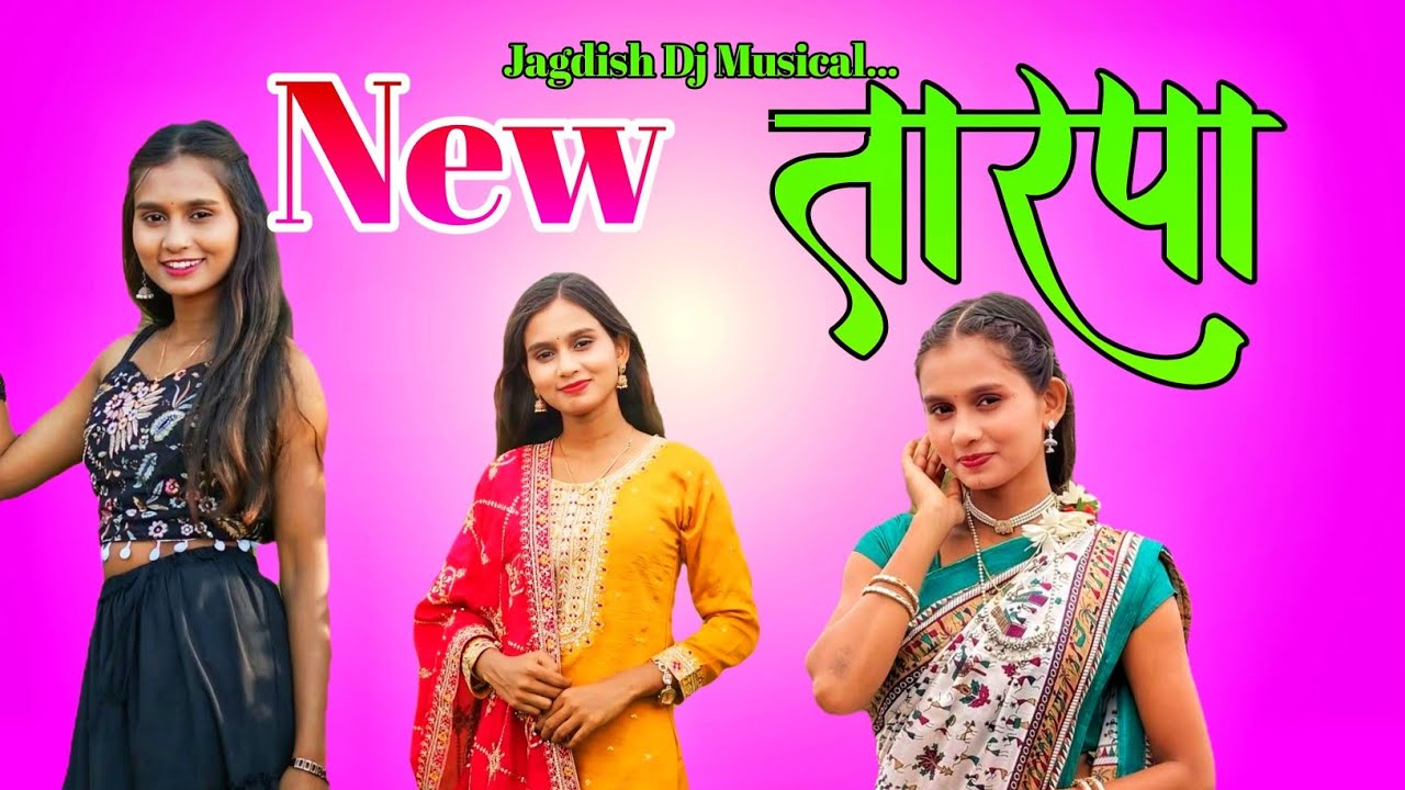 न्यू तारपा / New Tarpa ❤️ Jagdish Dj Musical 🎼 ♥️ 