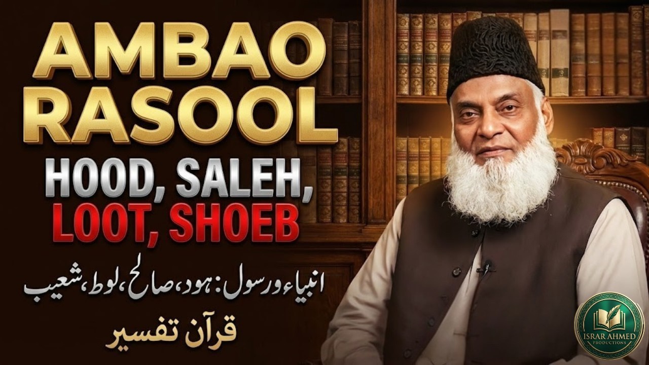 Hazrat Hood, Saleh, Loot Aur Shoaib (AS) Ka Waqia | Ambao Rasool | Dr Israr Ahmed