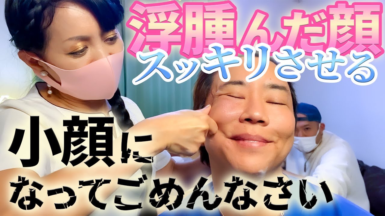 【顔痩せ】太った太った言われるからプロに頼んで小顔にしてもらった。