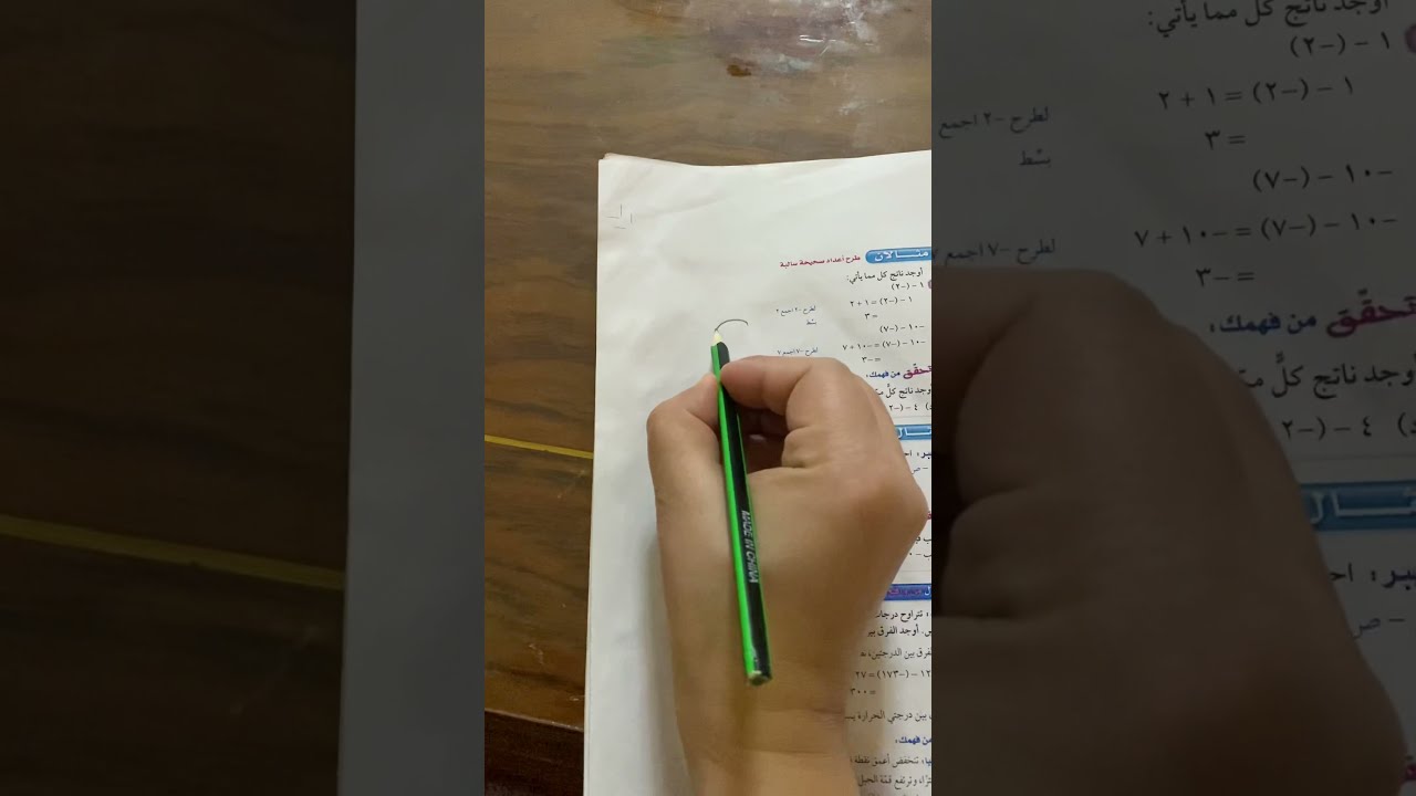 طرح الأعداد الصحيحة (٢-٥) الصف الأول المتوسط ( تحقق من فهمك ) الجزء الثاني
