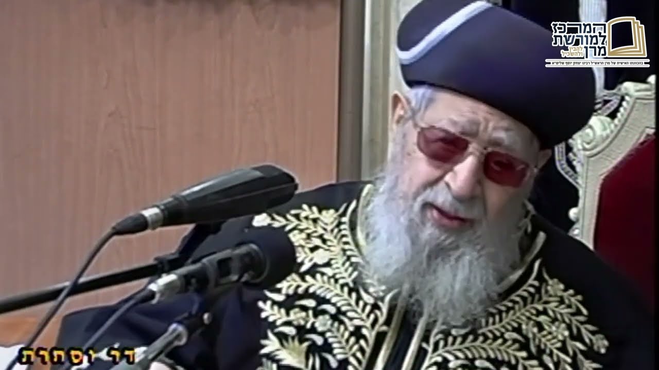 נדיר: מרן הרב עובדיה יוסף על אירן 