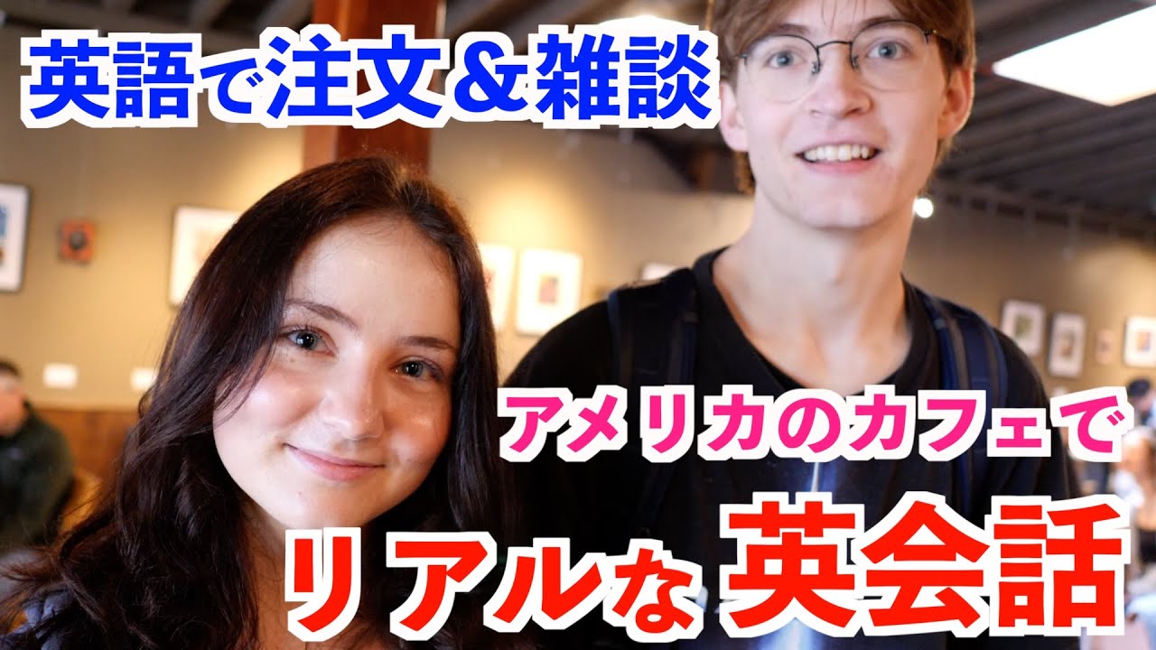 アメリカシアトルのカフェでリアルな英会話〜英語で注文＆雑談〜