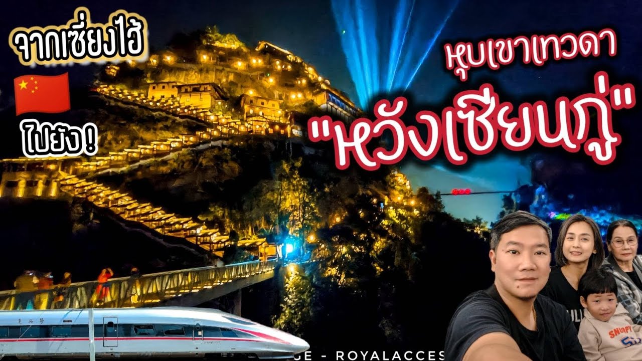 เที่ยวจีน 🇨🇳