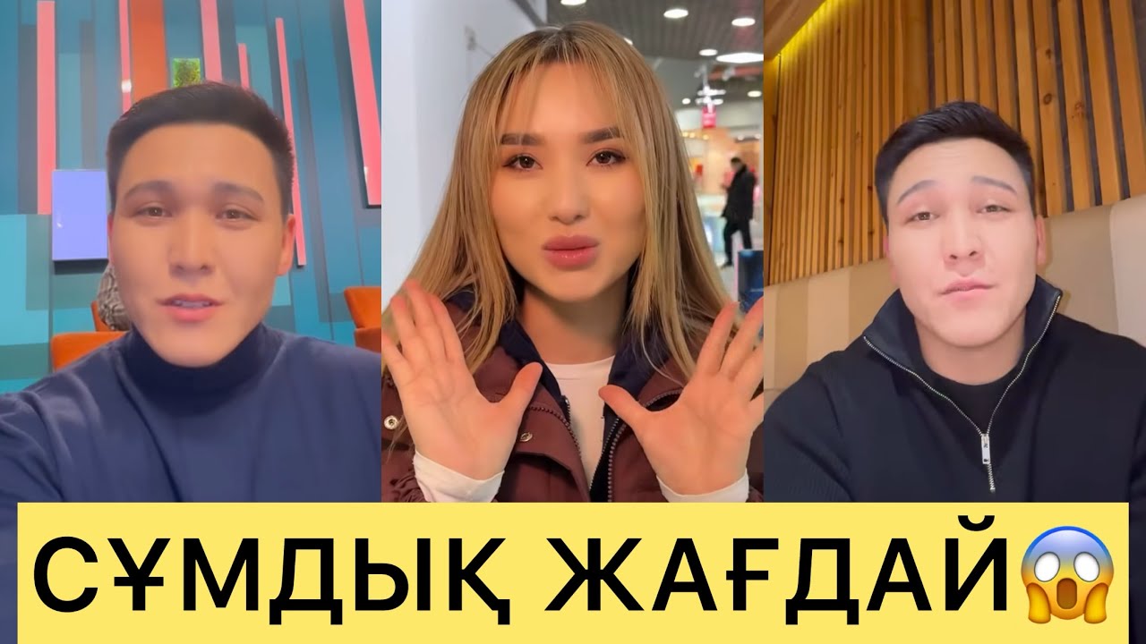 АЯН МЕН АЙДАНА ЭФИРДЕН СОҢ СҰМДЫҚ ЖАҒДАЙҒА ТАП БОЛДЫ😱😱#кослайк #перизат #ғалымжан #кослайкпрямойэфир
