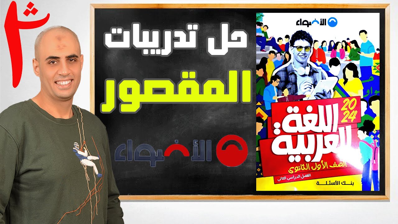 حل تدريبات على المقصور 