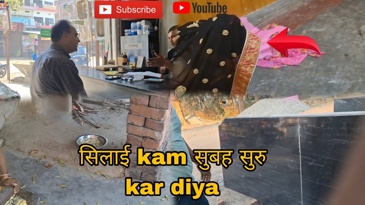 ll सिलाई का काम सुबह शुरू कर दिया ll silay ka kam shubah suru kar diya ll