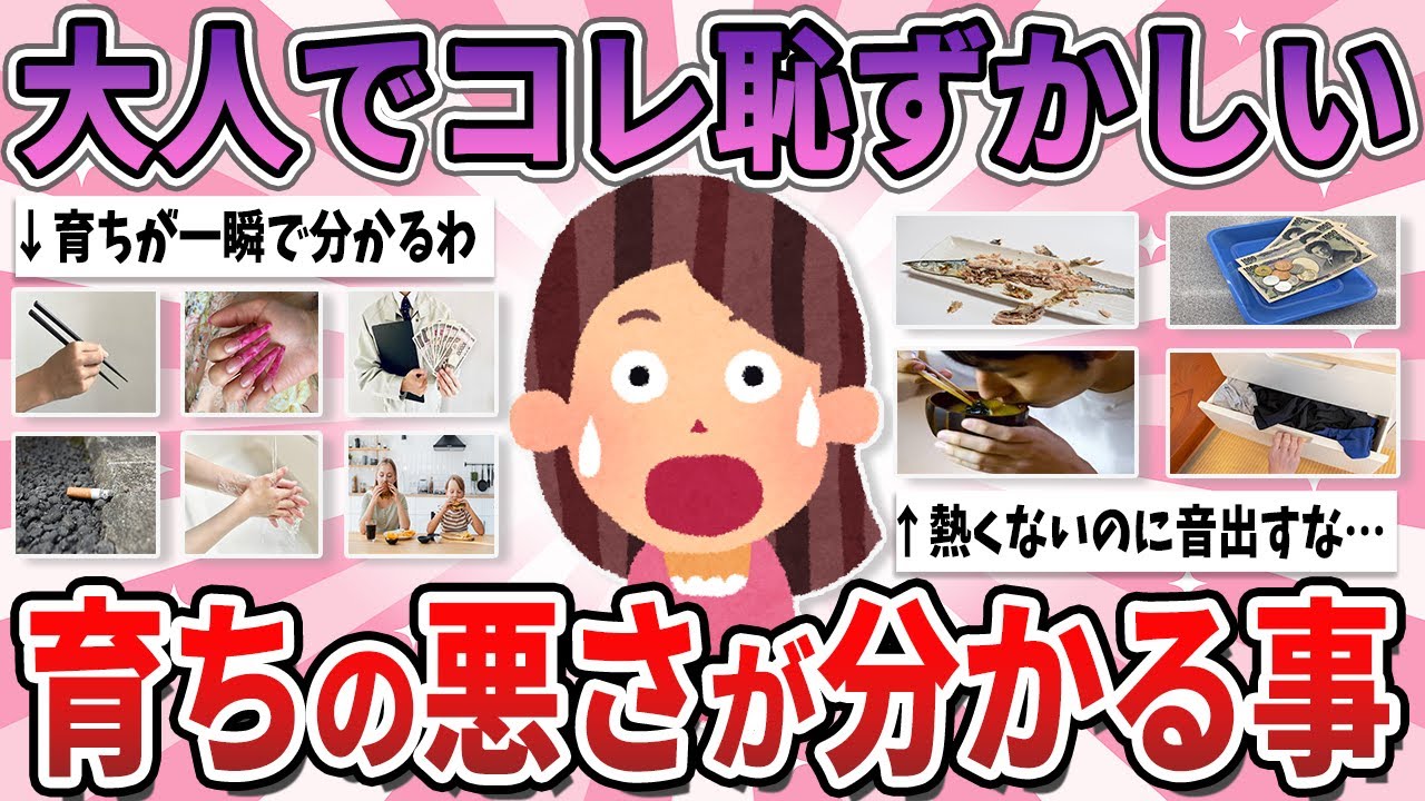 【有益】やってたら今すぐ辞めて、育ちの悪さが一瞬で分かる人の特徴や行動【ガルちゃん】