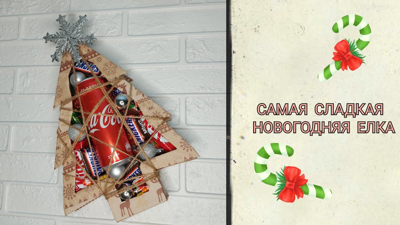 Новогодний бокс за 265 рублей  | Сладкий подарок своими руками | Елка из конфет | Christmas gift