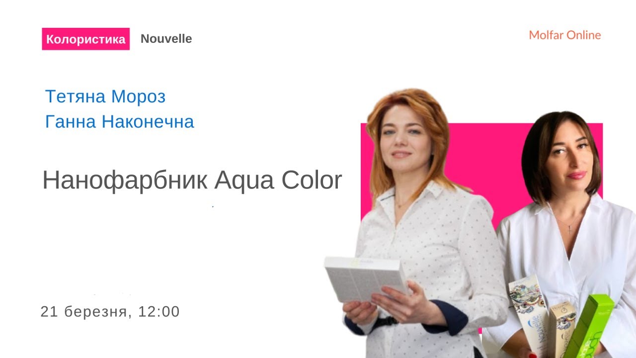 Нанофарбник Aqua Color