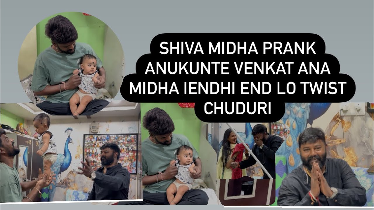 Shiva midha prank chesdham Anukunte Venkat Ana midha prank iendhi