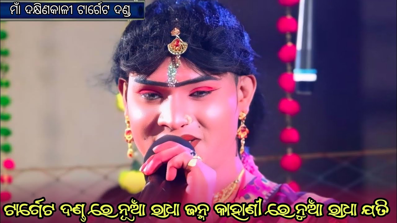 Maa dakhinkali target danda nrirya //jati radha target danda 