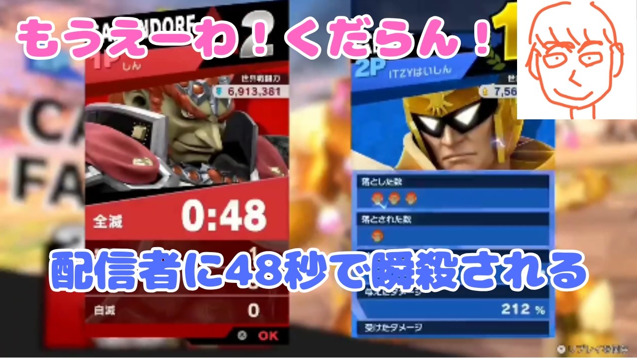 配信者に48秒で倒されるしんじろー吉田【公認_しんじろー吉田切り抜き/スマブラSP】発狂ASMR 2022/12/17配信 Part.3