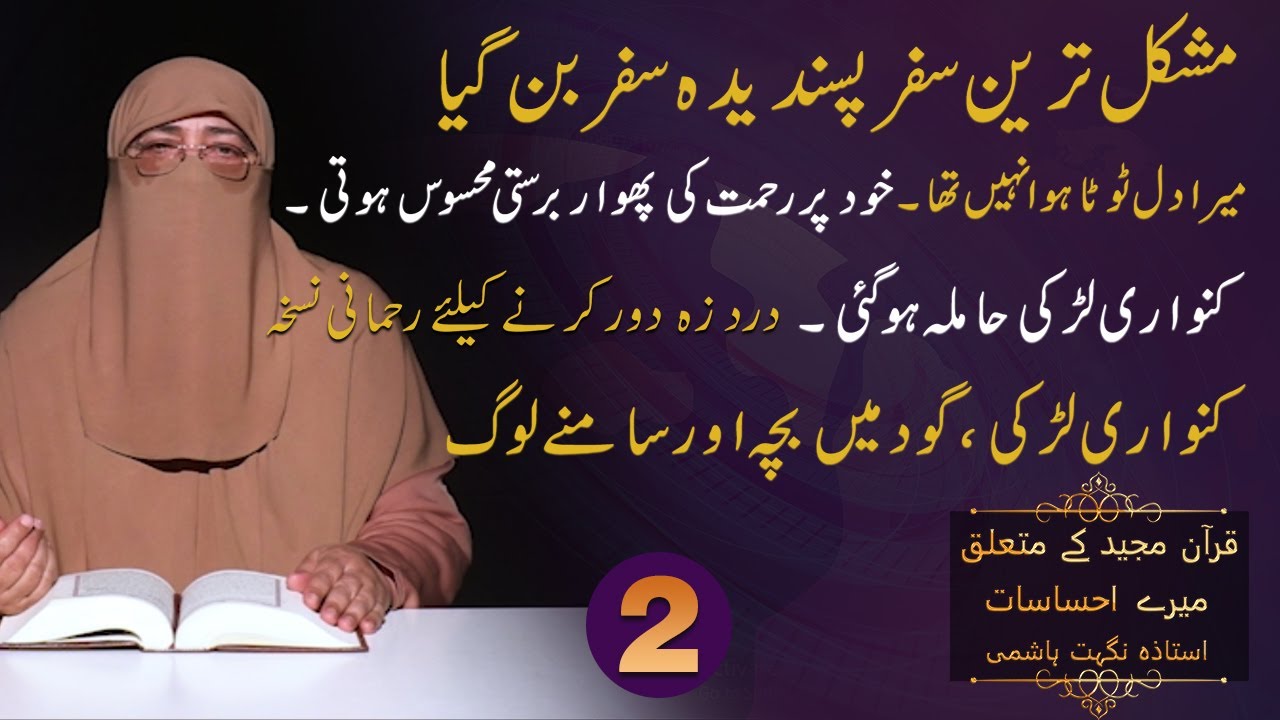Quran Ka Safar Aur Mery Ehsasat | Ustaza Nighat Hashmi | EP02 | Paigham TV Official