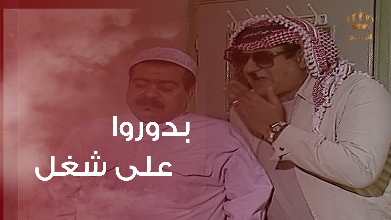 سمعة ومرزوق بدوروا على شغل | حزيرة سمعة و مرزوق