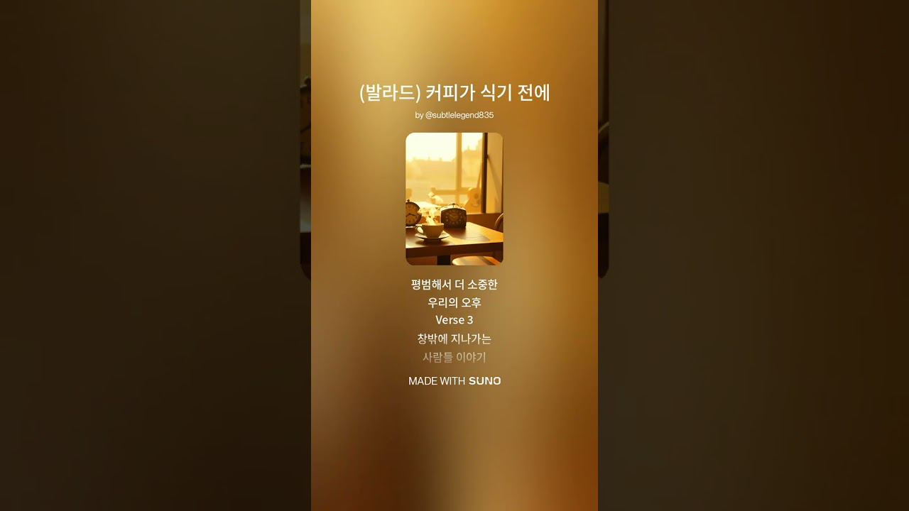 (K-pop, 발라드) 커피가 식기 전에 / 새해 복 많이 받으세용