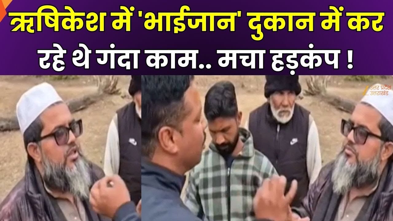 Rishikesh Illegal Madrasa: ऋषिकेश में दुकान के अंदर अवैध मदरसा मिला | Zee UPUK | CM Dhami | Haridwar