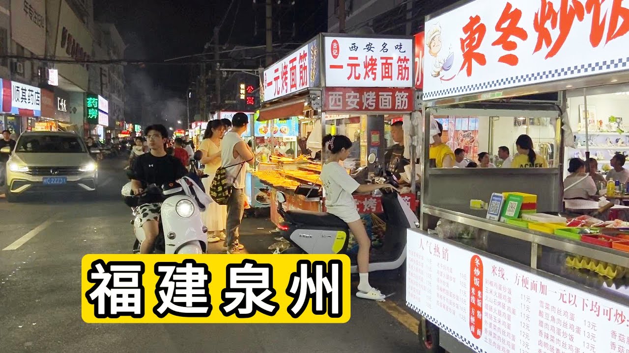 夜逛福建省泉州市丰泽区北峰工业区  很多大排档摆摊的很热闹 看看全国地图美食的价格 有些贵有些便宜 云贵川的餐馆很多 Explore Quanzhou City Nightlife Of China
