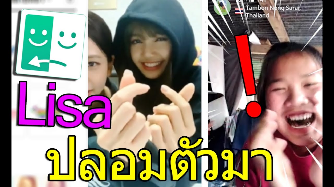 แกล้งคนเมื่อ ลิซ่า มาเล่นAzar โครตอย่างฮา !
